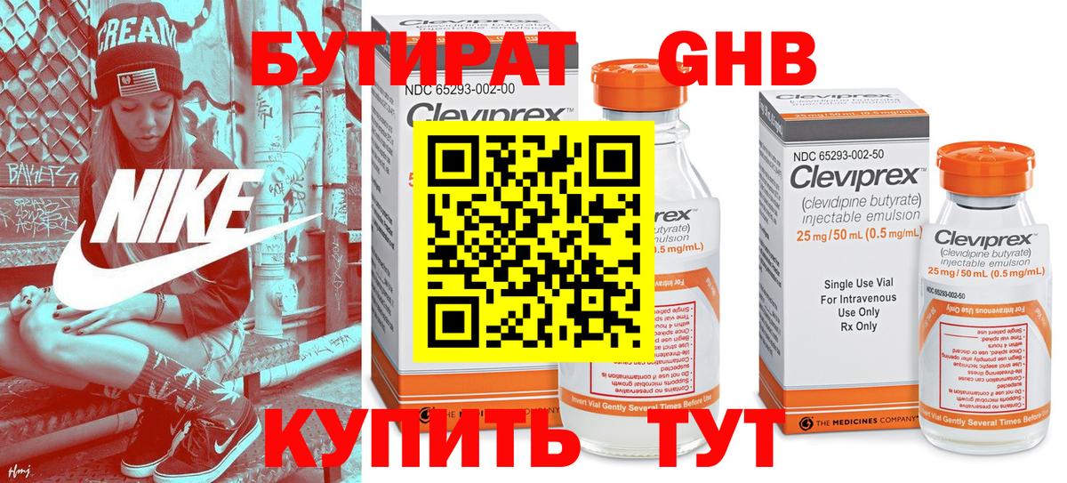 Красноармейск  Бутират  Вход с VPN  БУТИРАТ буратино 