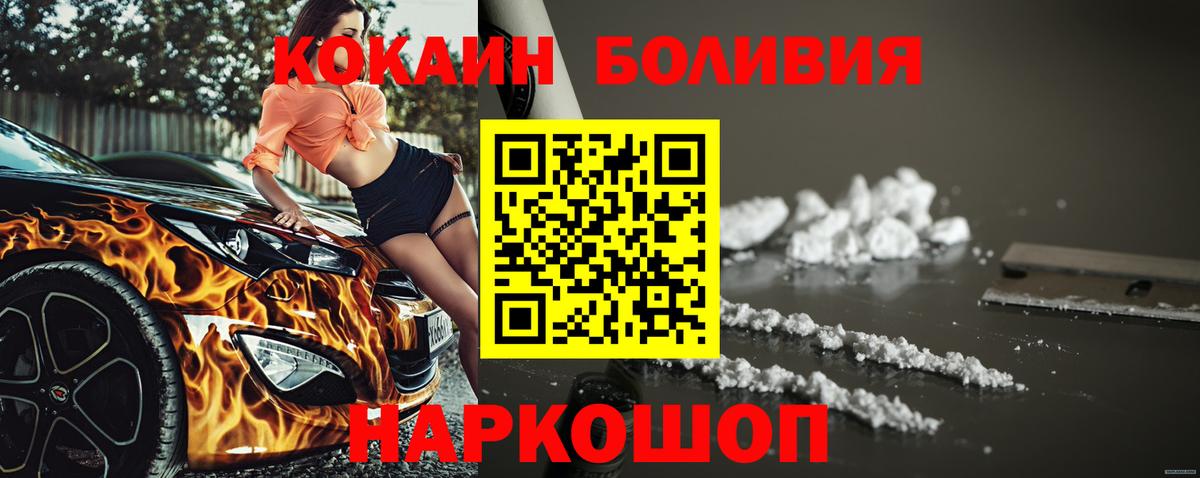 Cocaine Перу  Вход с VPN  Красноармейск  Кокаин 97% 