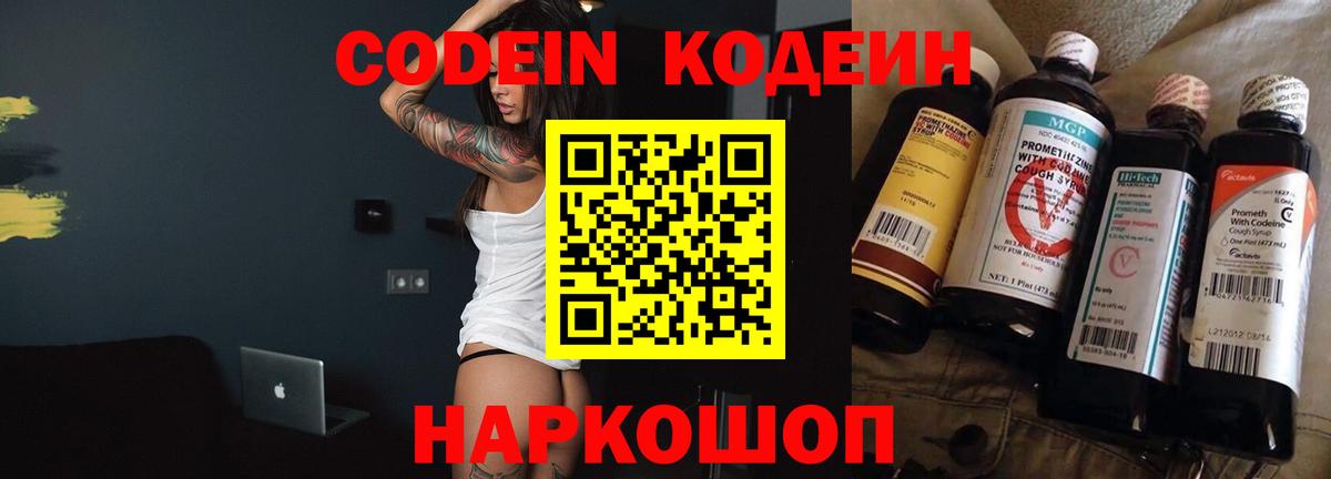 Красноармейск  Кодеин Purple Drank  Вход с VPN  Кодеин Purple Drank 