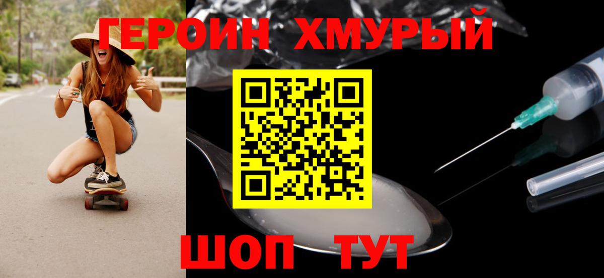 Красноармейск  ГЕРОИН VHQ  ГЕРОИН  Вход с VPN 