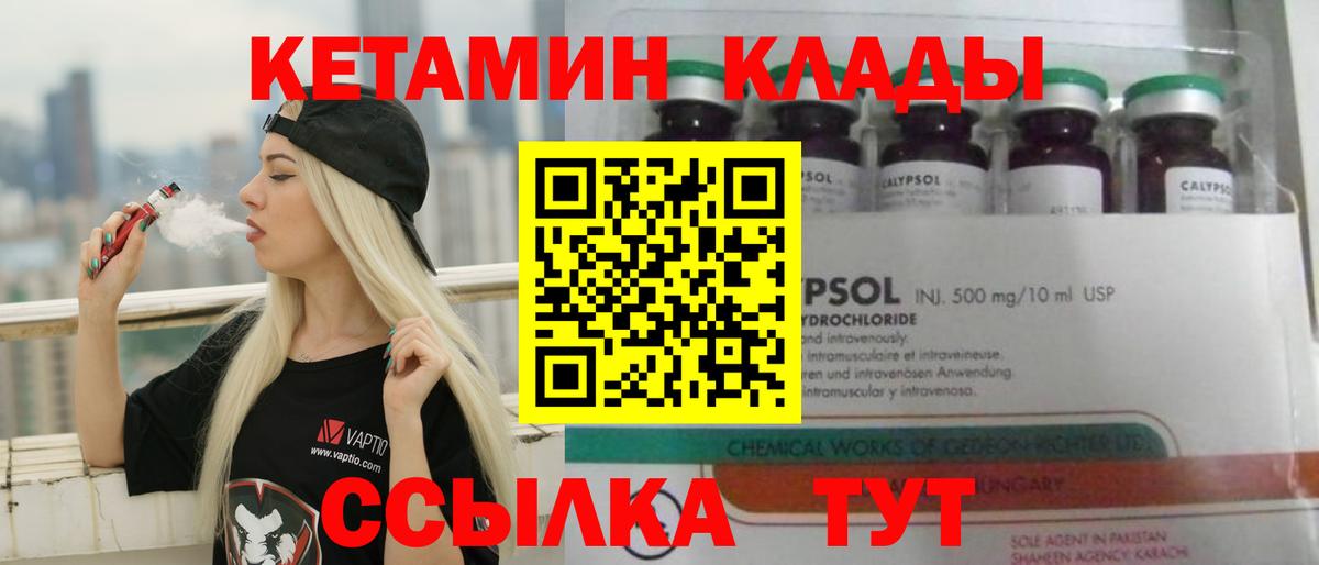 КЕТАМИН ketamine Красноармейск