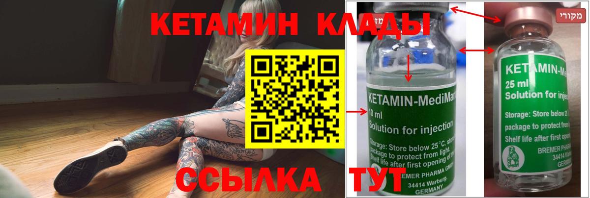 КЕТАМИН ketamine  Вход с VPN  Красноармейск 