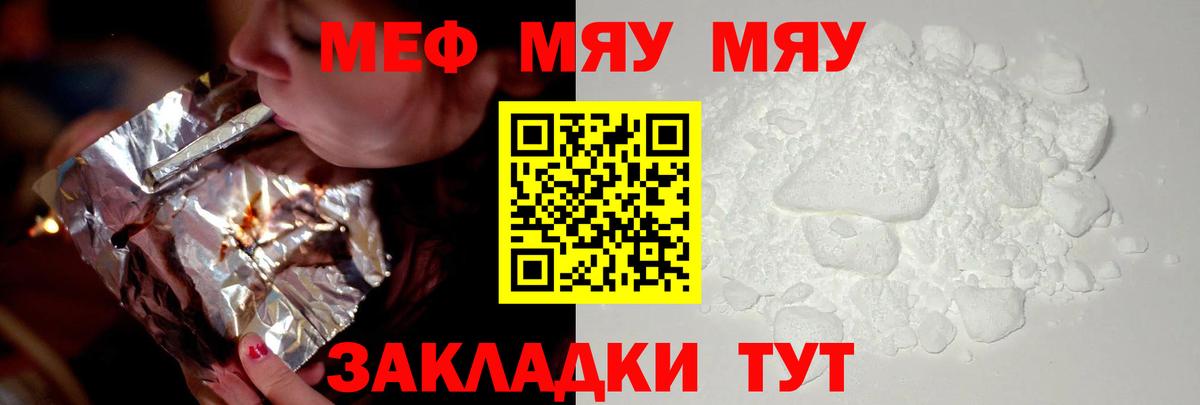Мефедрон мяу мяу  Вход с VPN  Мефедрон мяу мяу  Красноармейск 