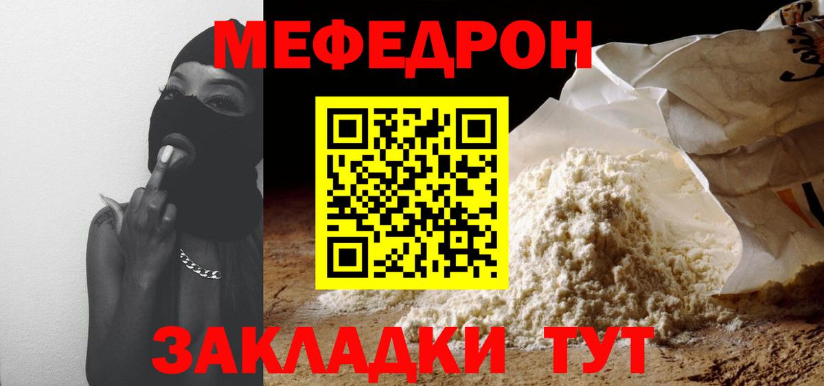 Мефедрон мука Красноармейск