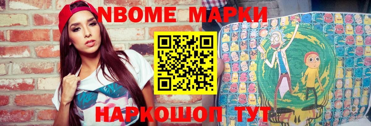 Красноармейск  Марки N-bome 1,5мг  Вход с VPN 