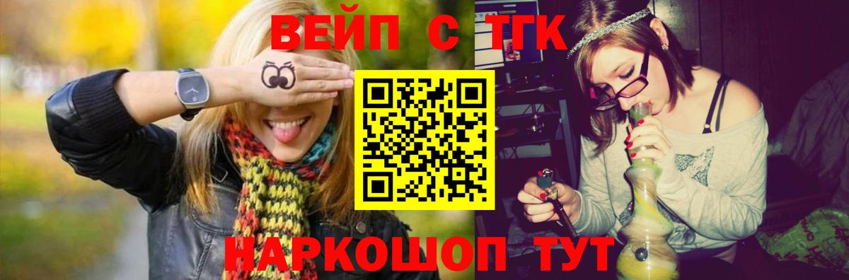 ТГК гашишное масло  ТГК вейп с тгк  Вход с VPN  Красноармейск 